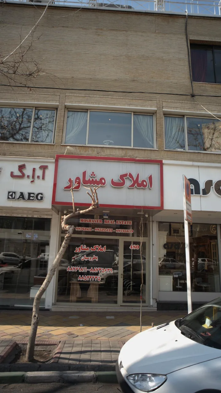 املاک مشاور پطروسیان - تصویر 2