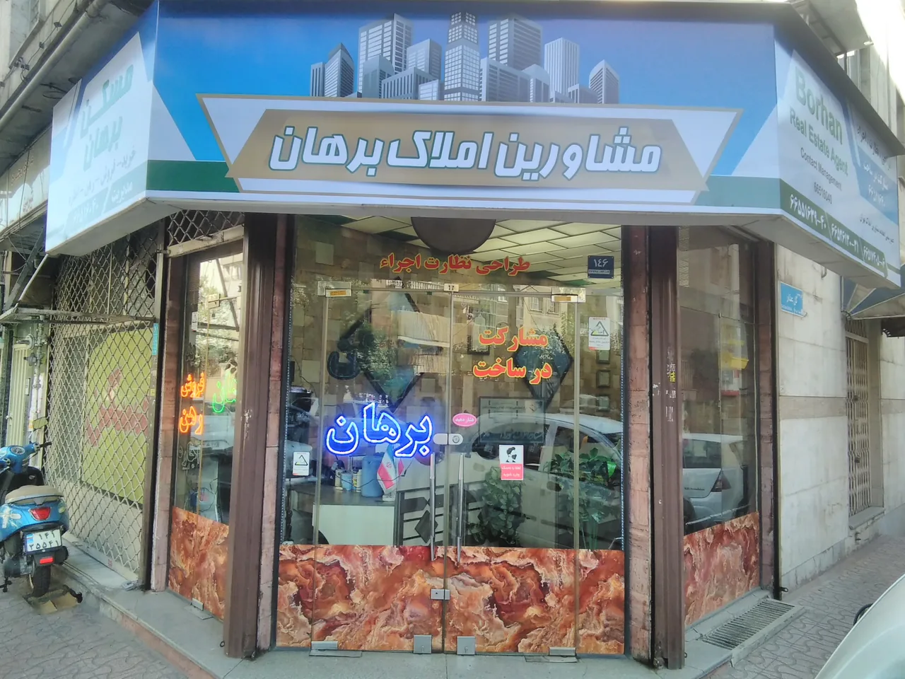 املاک برهان