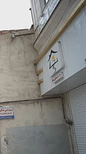 املاک ملک پور