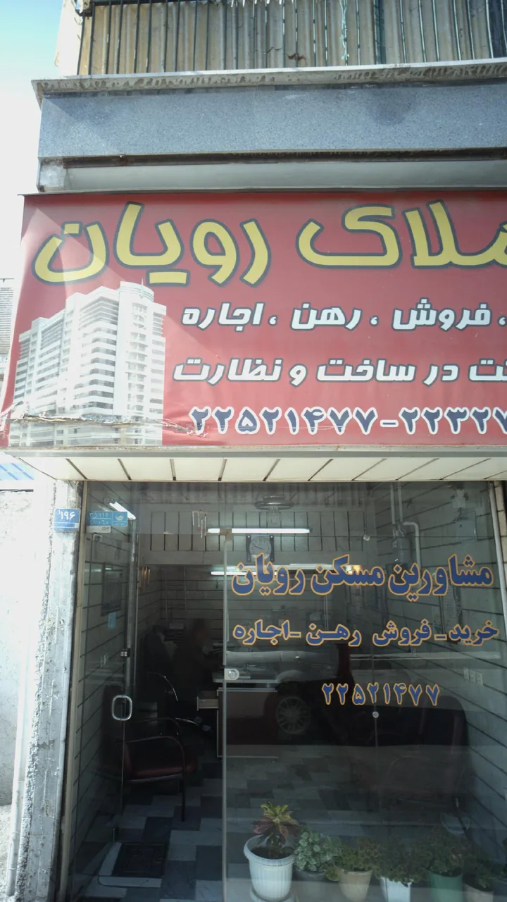 املاک رویان - تصویر 2