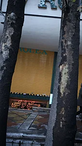 مسکن لوکس