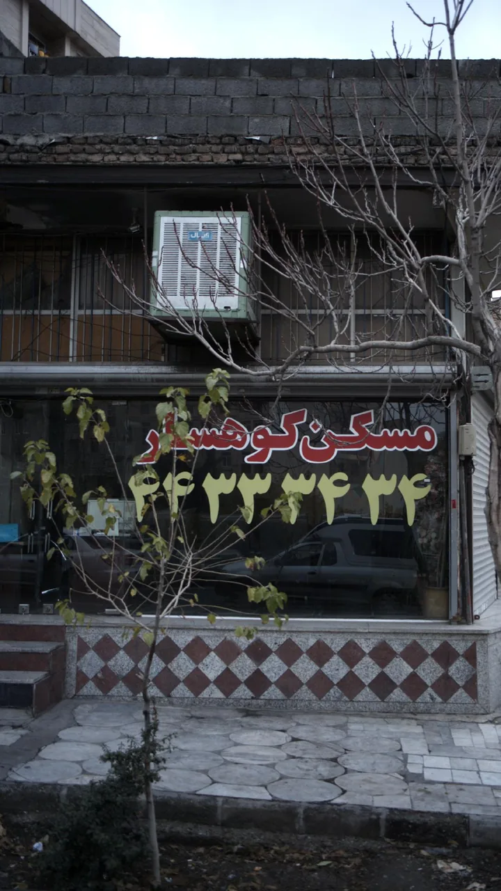 مسکن کوهسار - تصویر 4