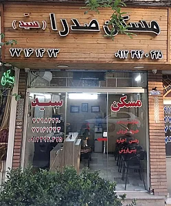 مشاور املاک صدرا (سید)