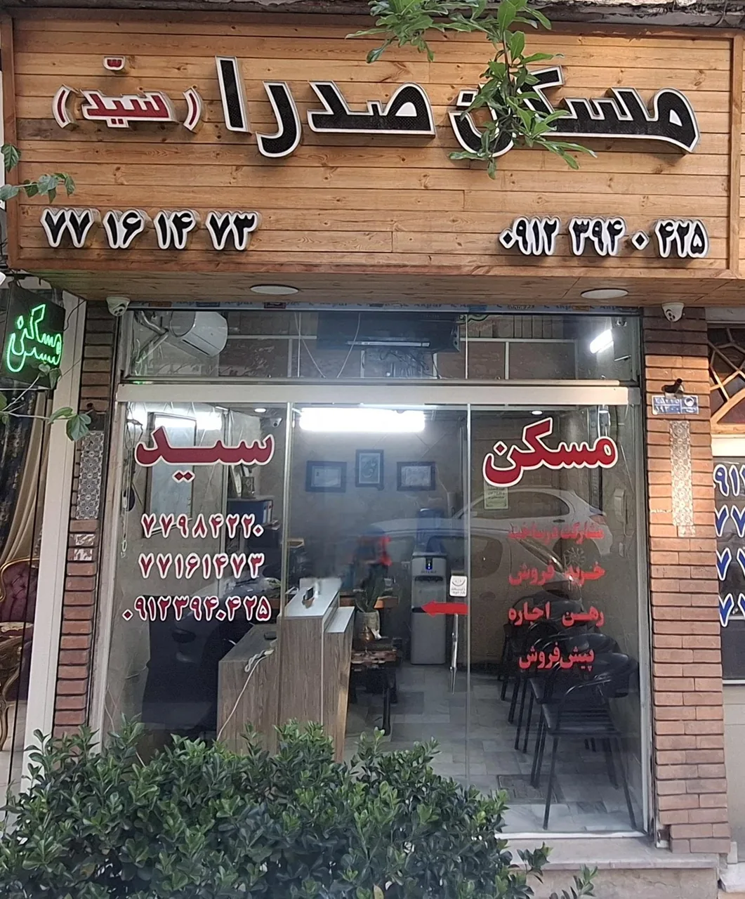 مشاور املاک صدرا (سید)