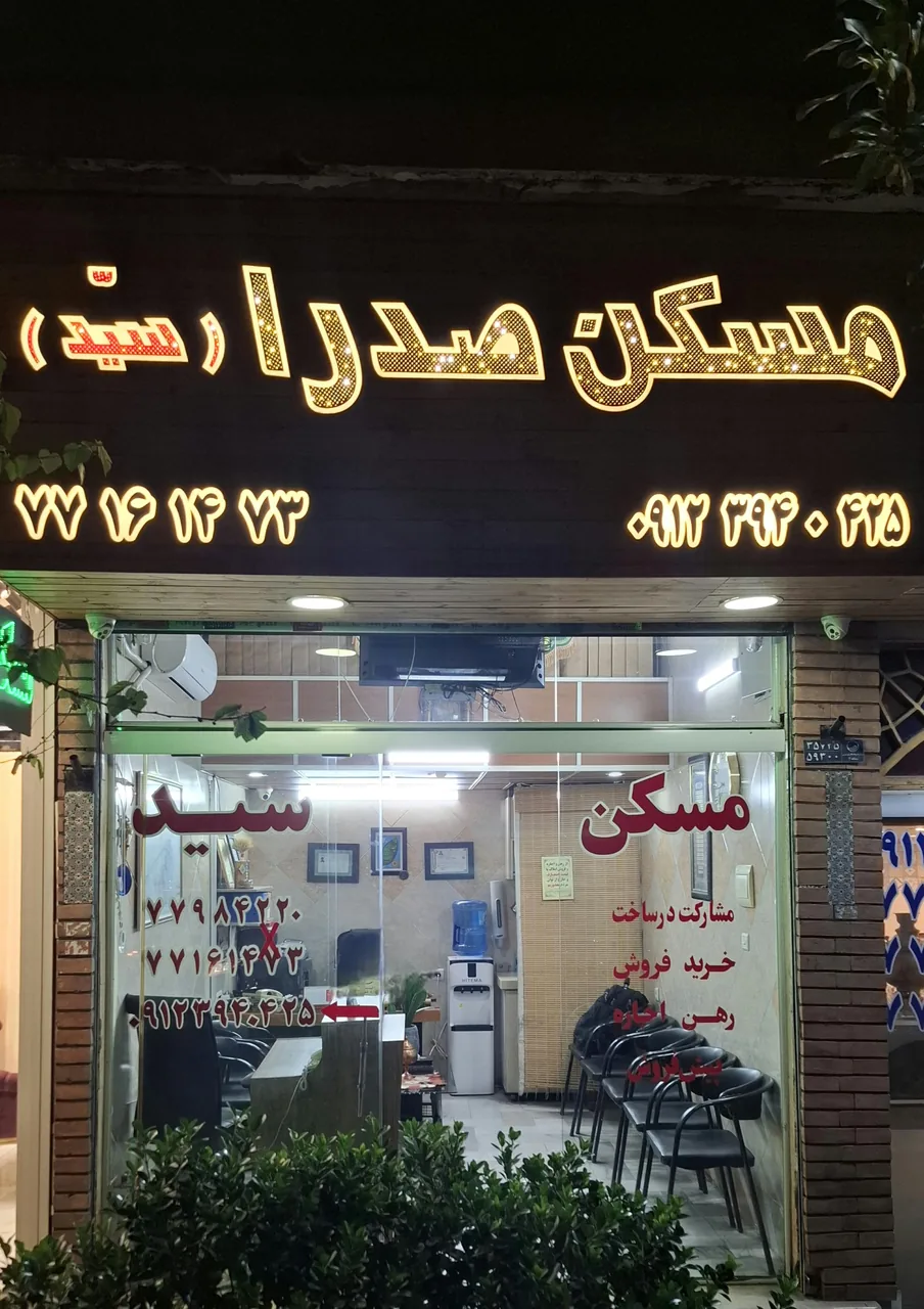 مشاور املاک صدرا (سید) - تصویر 2