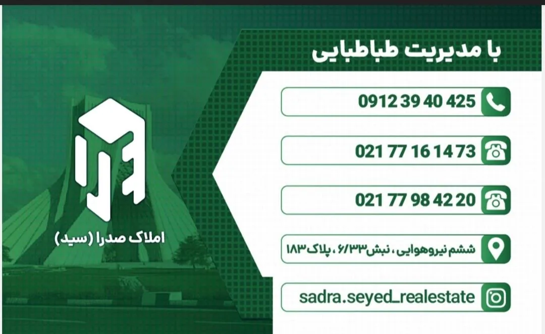 مشاور املاک صدرا (سید) - تصویر 4