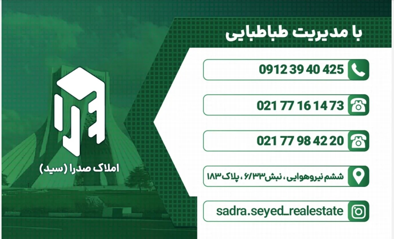 مشاور املاک صدرا (سید) - تصویر 5