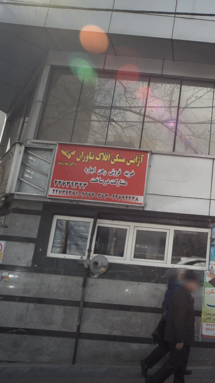 آژانس مسکن افلاک نیاوران