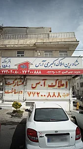 املاک اکبری آبس