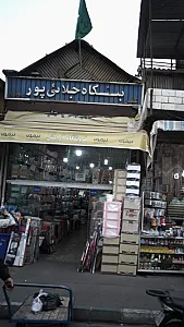 بنگاه جلائی پور