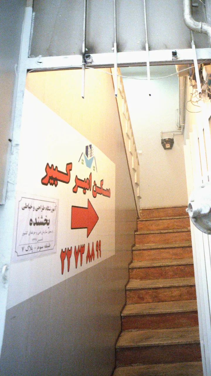 مسکن امیر کبیر - تصویر 3