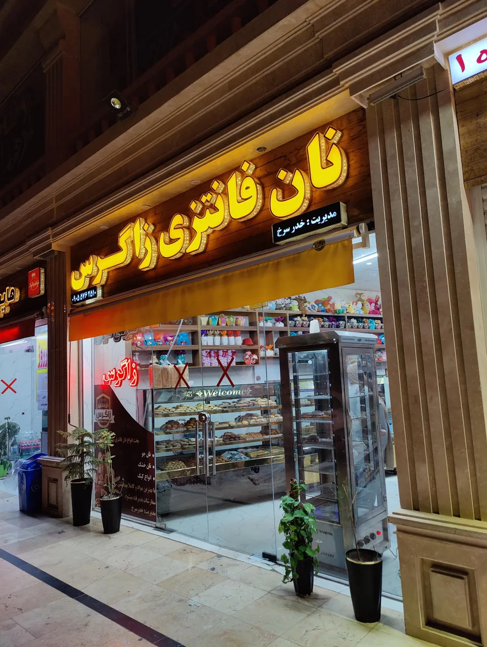 نان فانتزی زاگرس - تصویر 2