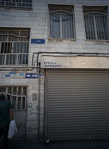 املاک امید