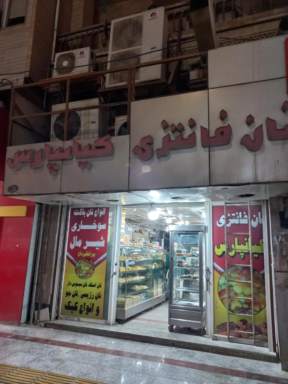 نان فانتزی کیانپارس - تصویر 2