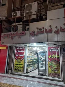 نان فانتزی کیانپارس