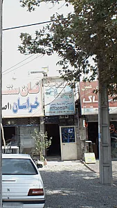 مشاورین املاک پارس