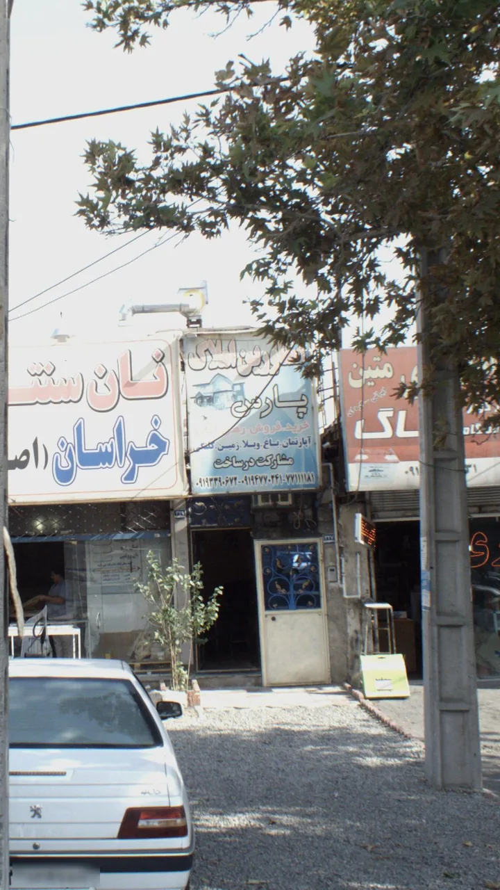 مشاورین املاک پارس