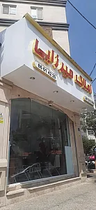 املاک میرزایی
