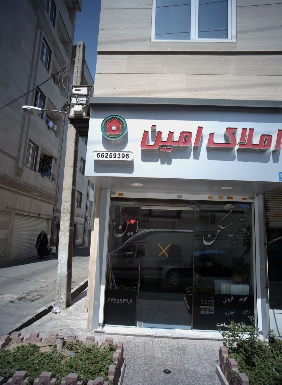 املاک امین