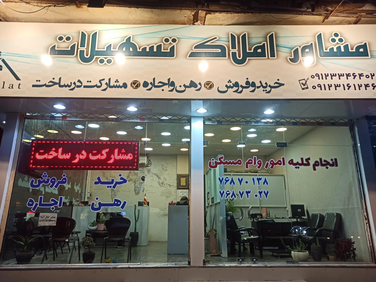 املاک تسهیلات - تصویر 2