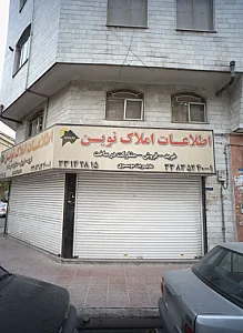 اطلاعات املاک نوین