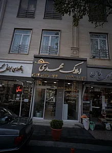 املاک مهدی