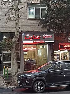 مشاورین املاک عمارت