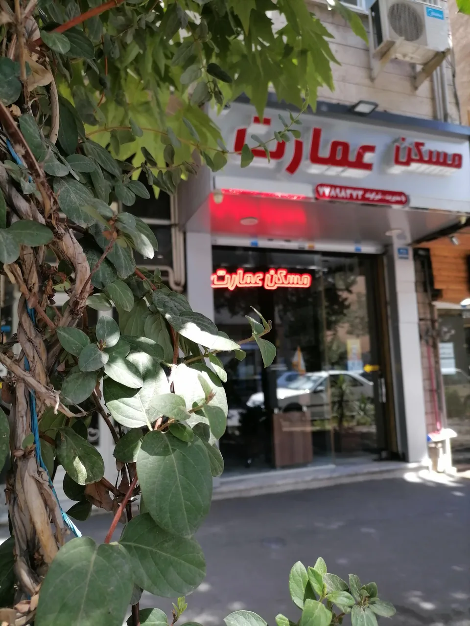 مشاورین املاک عمارت - تصویر 3