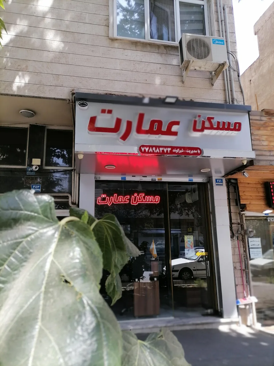 مشاورین املاک عمارت - تصویر 4