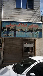 مشاور املاک سیفی