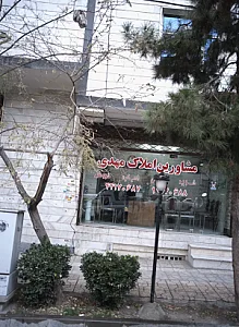 مشاورین املاک مهدی