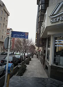 املاک سپهر