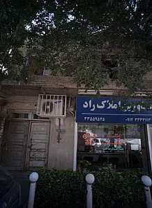 مشاورین املاک راد