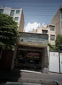 مشاور املاک جوادی