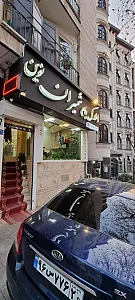 املاک بام شمیران
