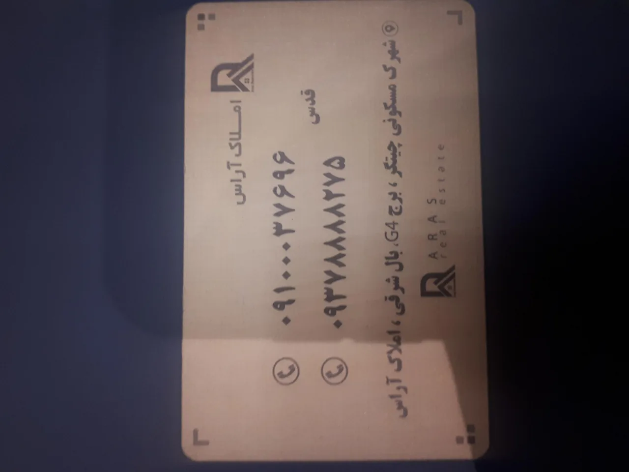 املاک آراس - تصویر 2