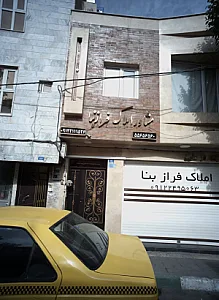 مشاور املاک فراز بنا