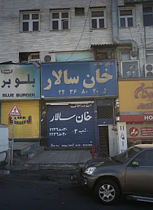 مشاور املاک خان سالار