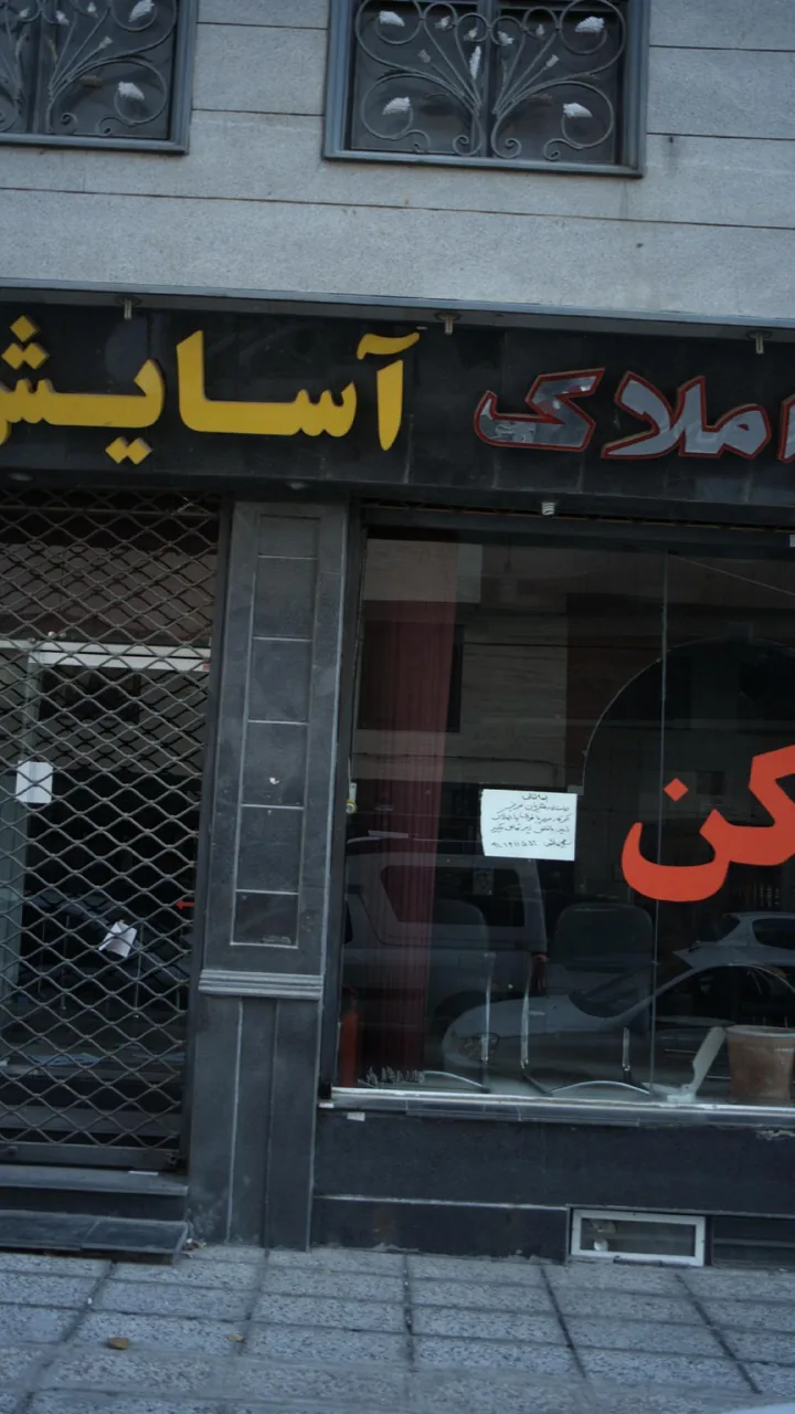 املاک آسایش