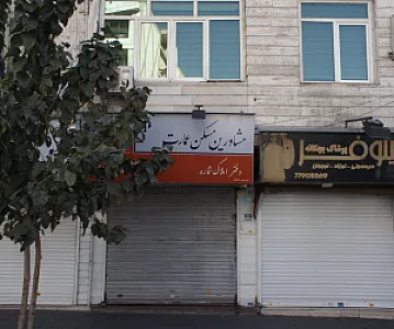 مشاورین املاک عمارت