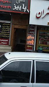 مسکن پارس