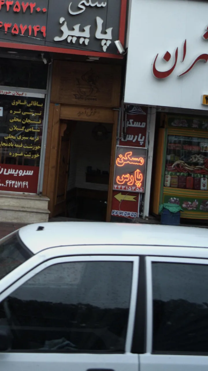 مسکن پارس