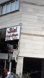 املاک سیمای ایران