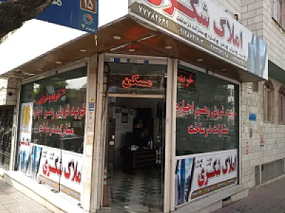 مشاور املاک شکری