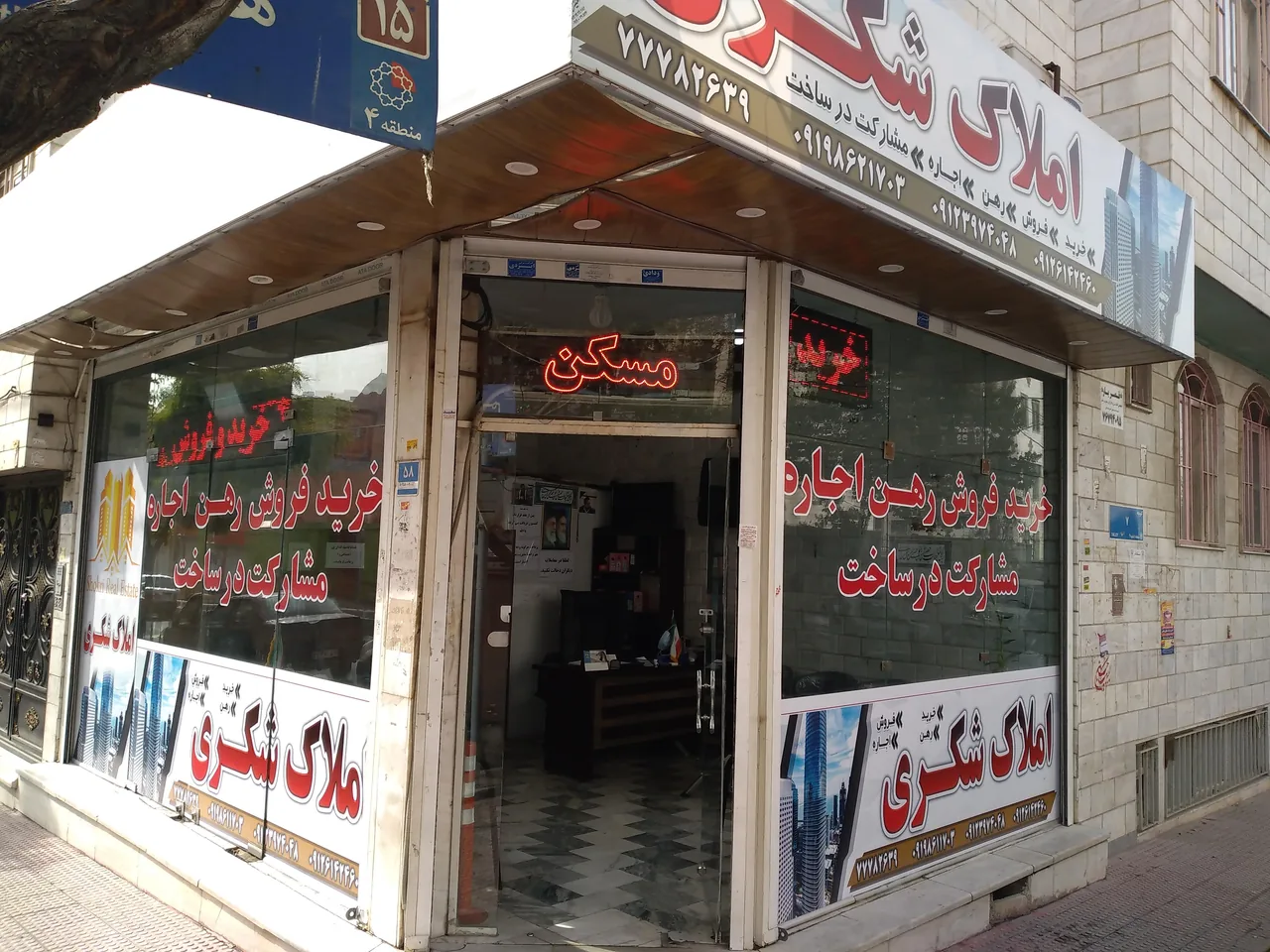 مشاور املاک شکری
