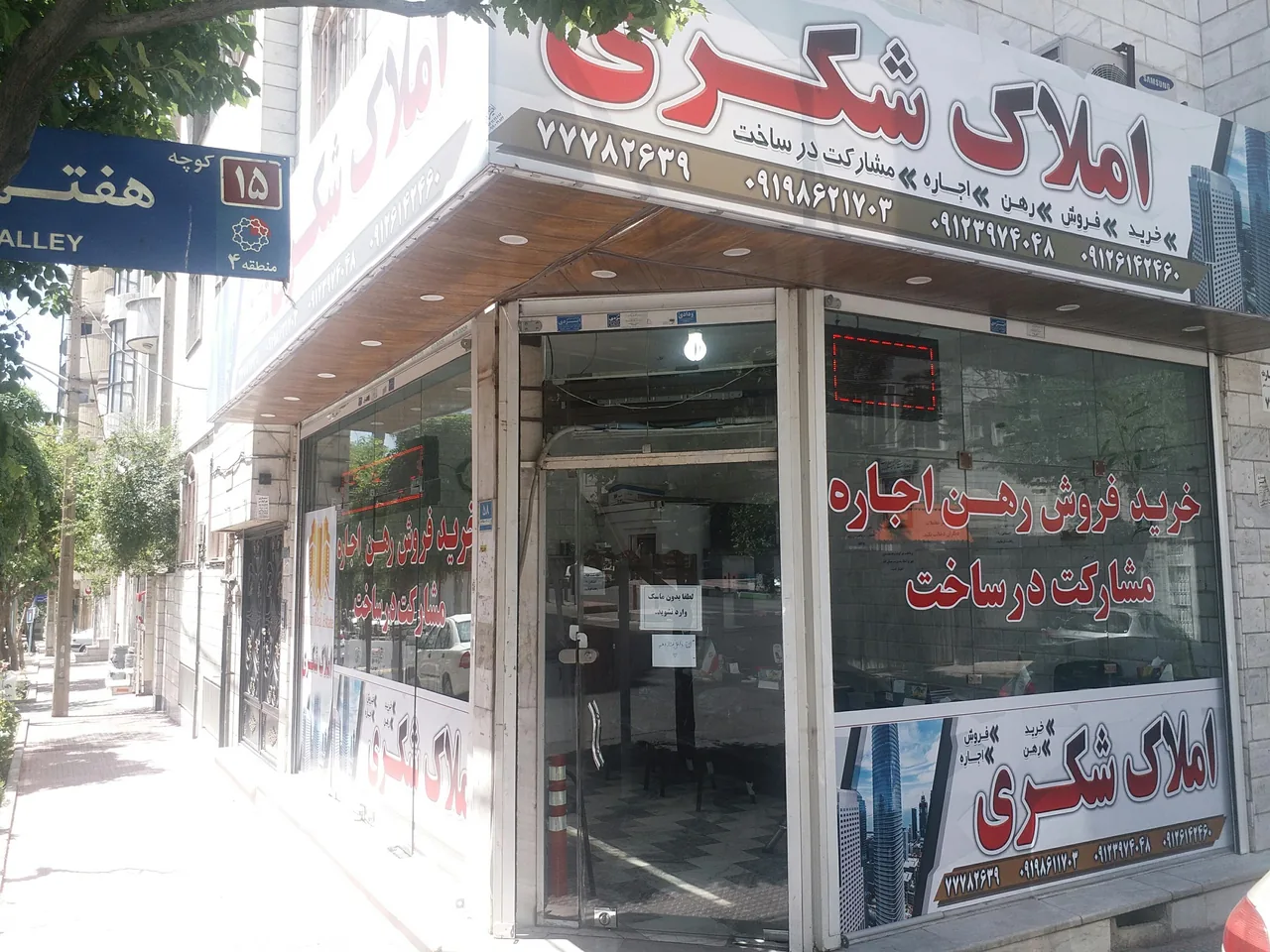 مشاور املاک شکری - تصویر 2