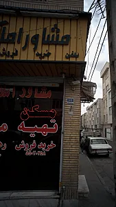 تهیه مسکن