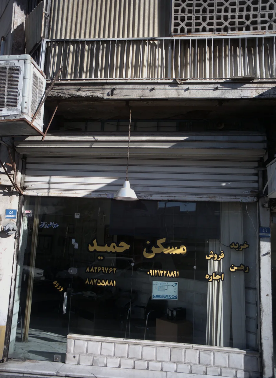 مسکن حمید