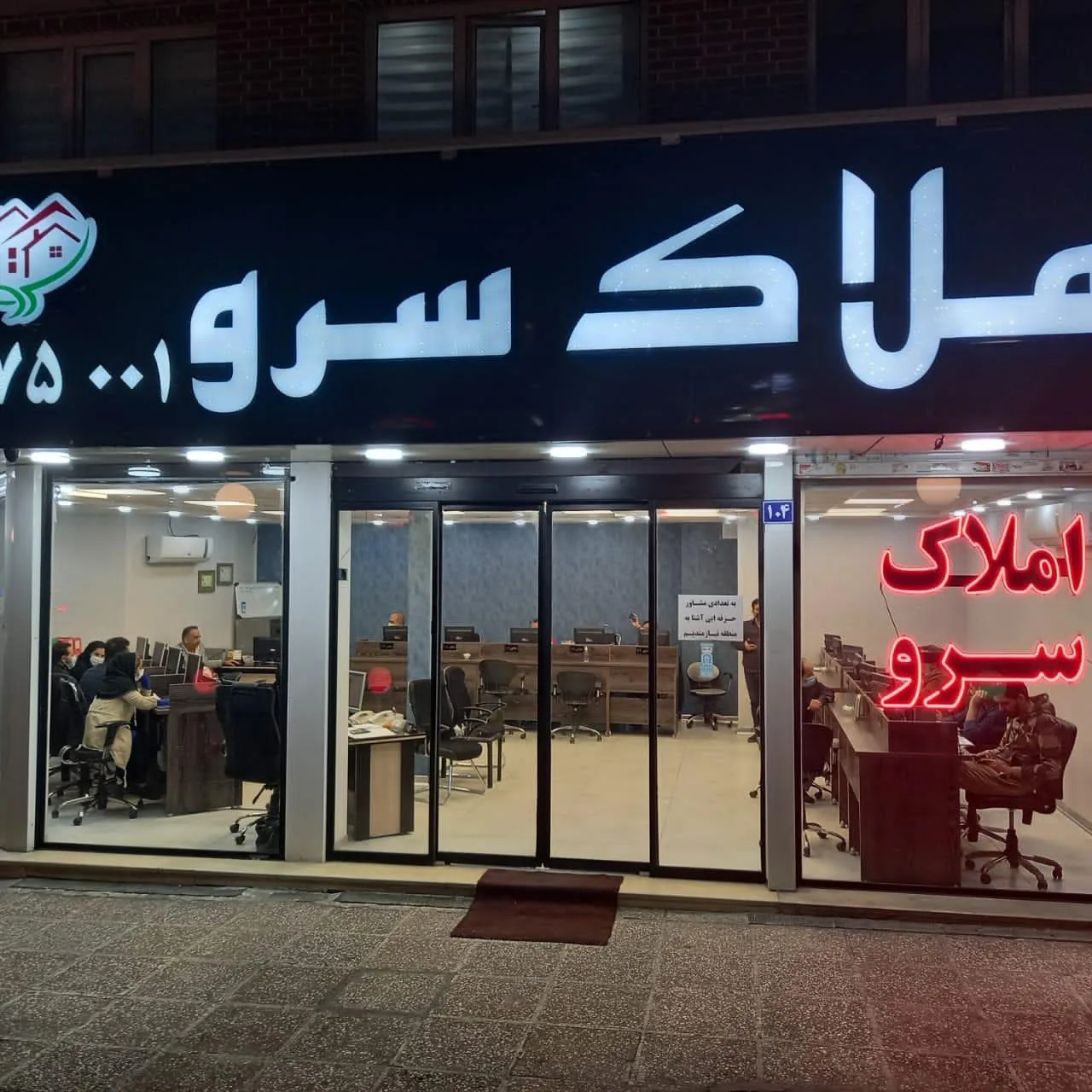 املاک بزرگ سرو