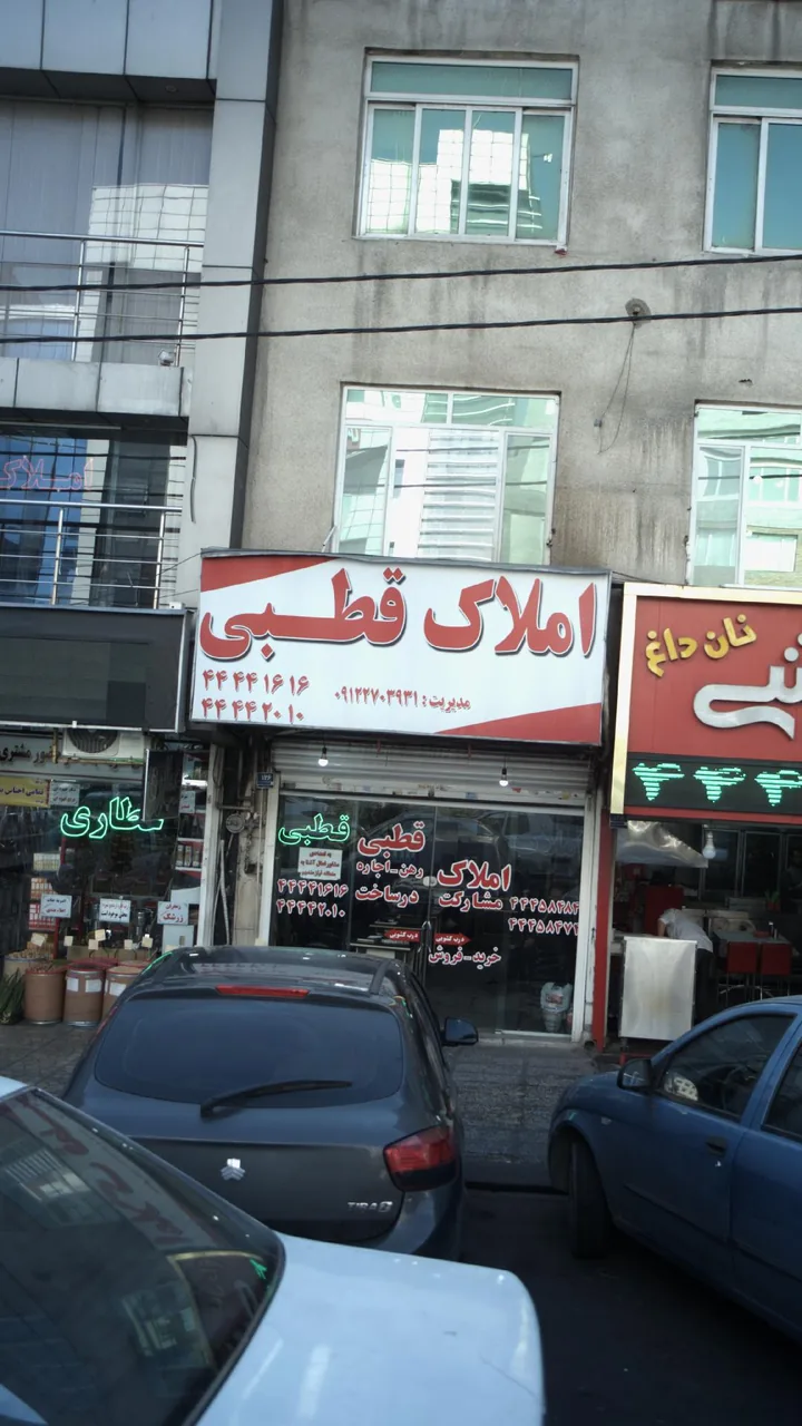 املاک قطبی
